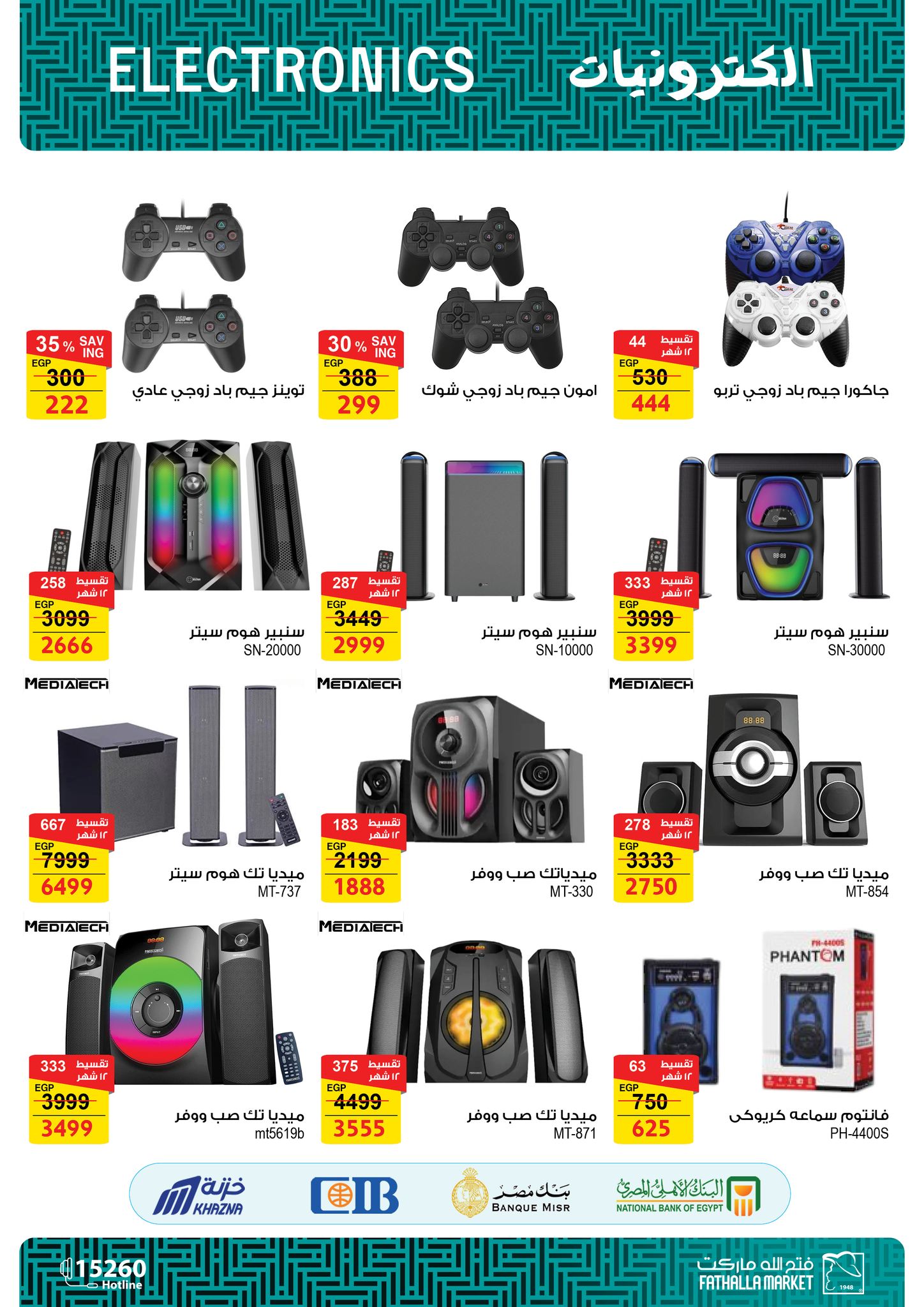 fathalla offers from 9mar to 9mar 2025 عروض فتح الله من 9 مارس حتى 9 مارس 2025 صفحة رقم 20